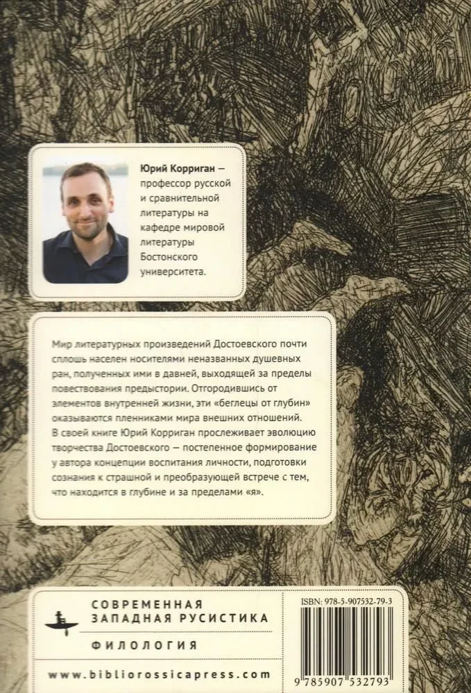 Dostojevskis ir asmenybės mystika