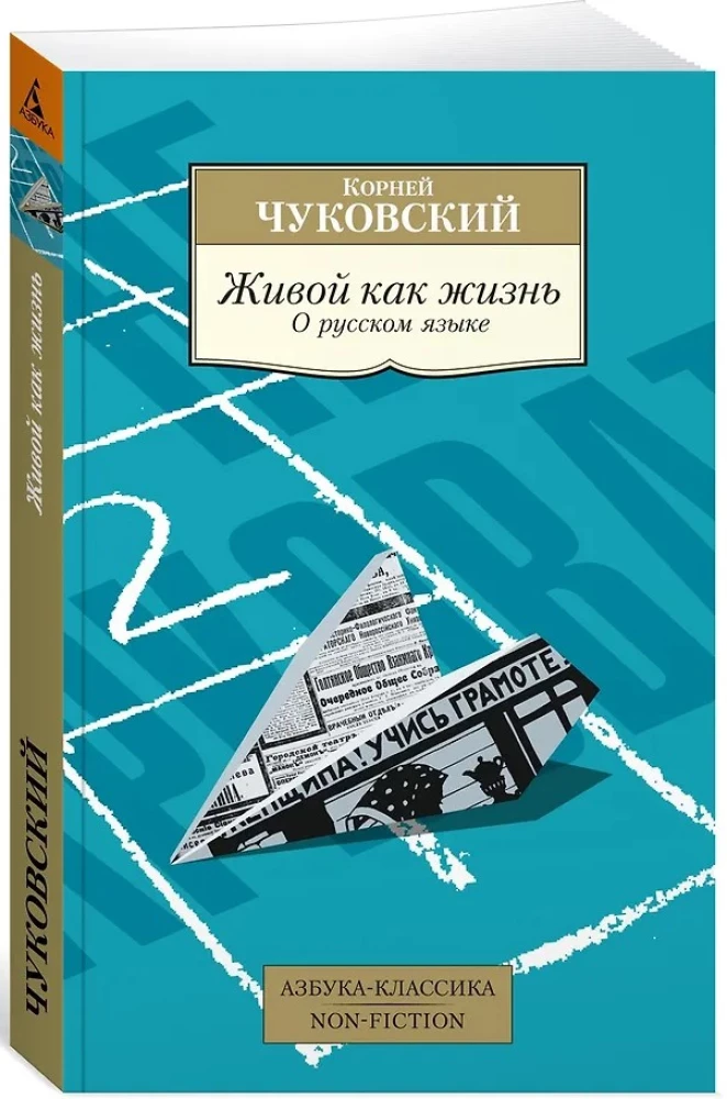 Живой как жизнь. О русском языке