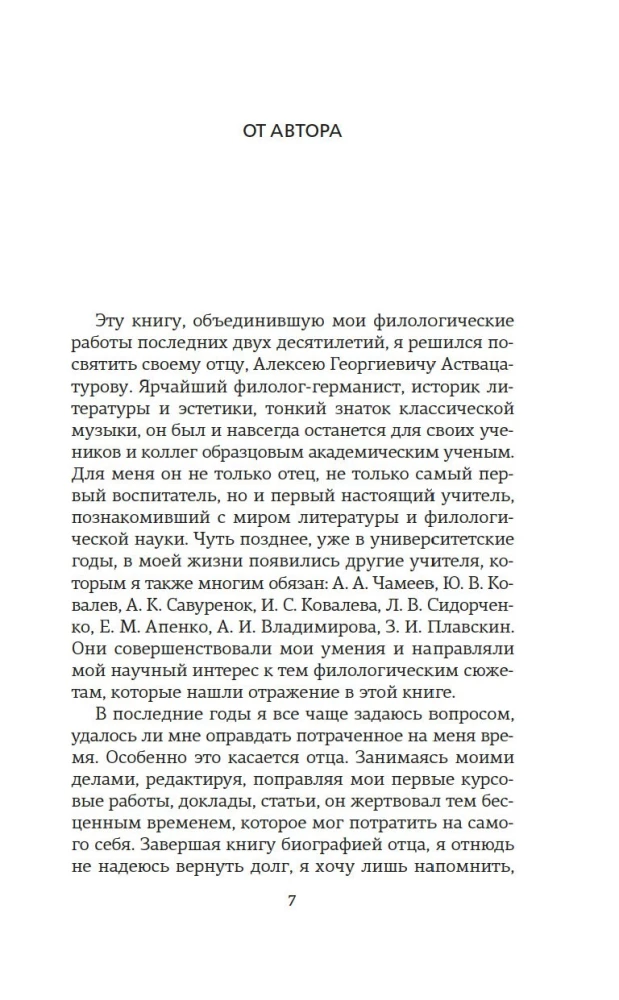 Автор и герой в лабиринте идей