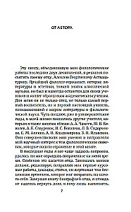 Автор и герой в лабиринте идей