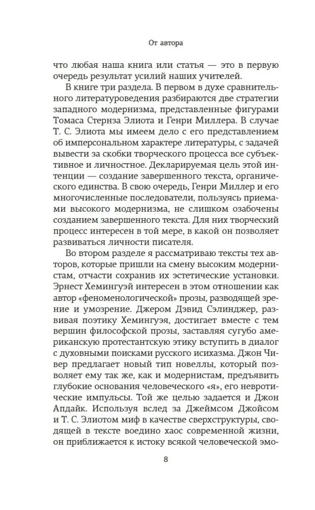 Автор и герой в лабиринте идей