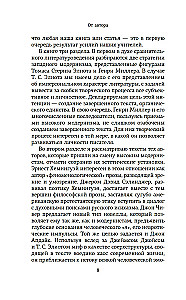 Автор и герой в лабиринте идей