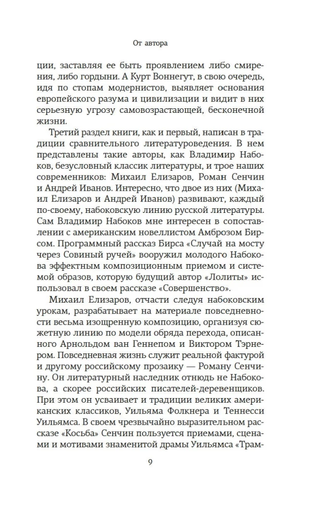 Автор и герой в лабиринте идей