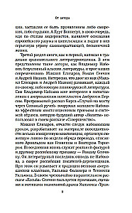 Автор и герой в лабиринте идей