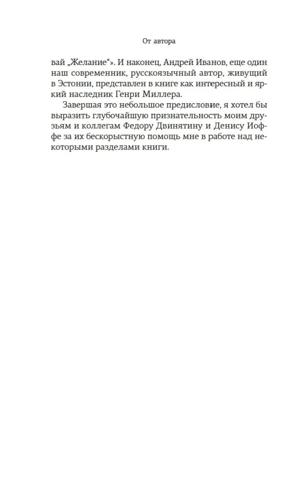 Автор и герой в лабиринте идей