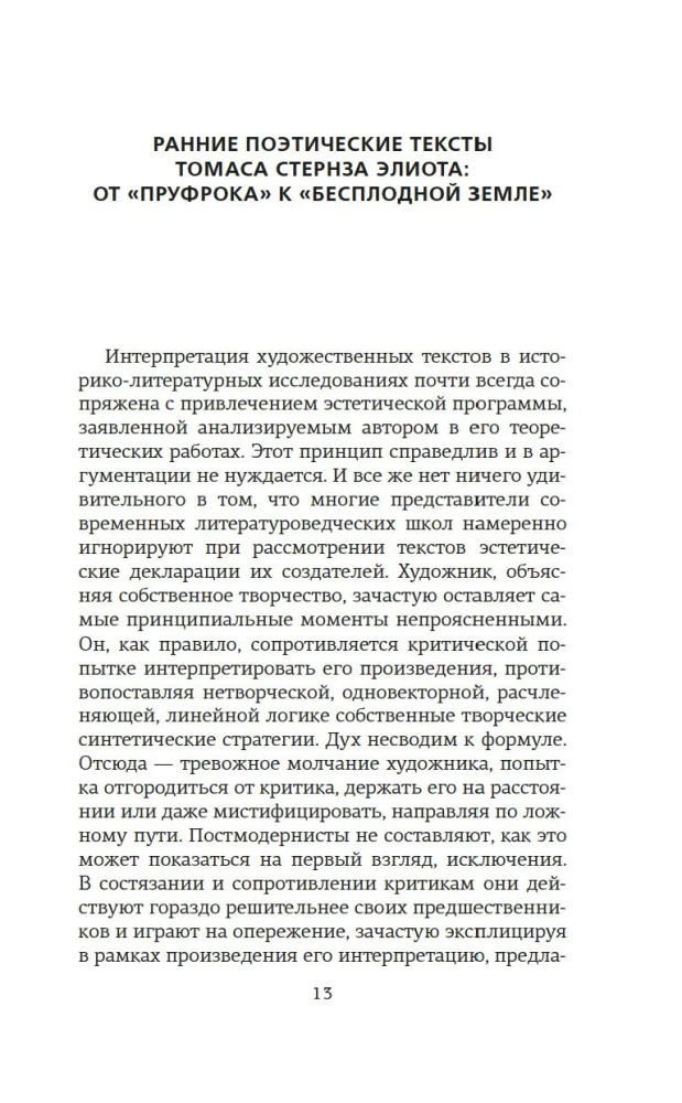 Автор и герой в лабиринте идей