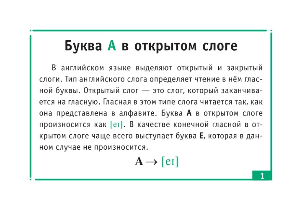 Anglų kalba. Skaitymo treniruoklis