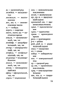 Uus vene keele õigekirja sõnaraamat kooliõpilastele koos lisade ja grammatikaga