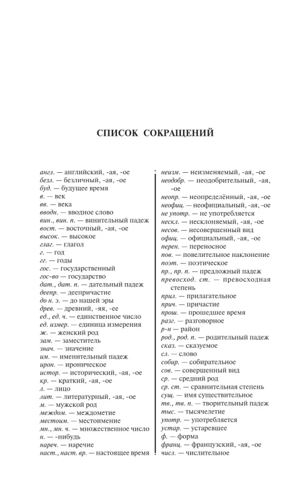 Русский язык. Все словари в одной книге
