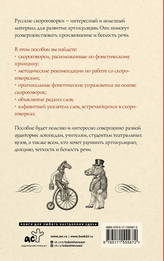1000 русских скороговорок для развития речи