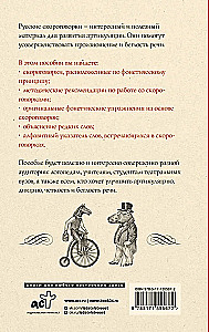 1000 русских скороговорок для развития речи