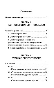 1000 русских скороговорок для развития речи