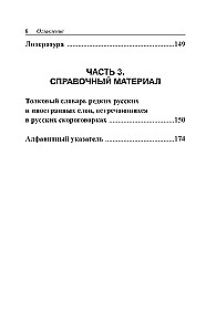 1000 русских скороговорок для развития речи