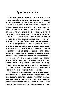 1000 русских скороговорок для развития речи
