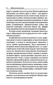 1000 русских скороговорок для развития речи