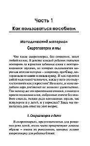 1000 русских скороговорок для развития речи