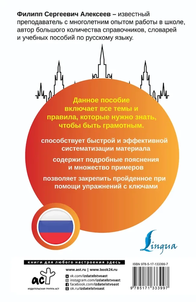Russian Language. All Rules + Exercises. Complete Grammar Course