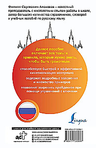 Russian Language. All Rules + Exercises. Complete Grammar Course