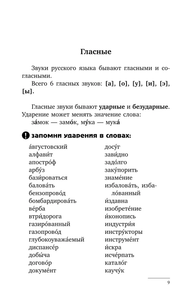 Russian Language. All Rules + Exercises. Complete Grammar Course