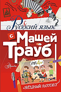 The Russian Language with Masha Traub