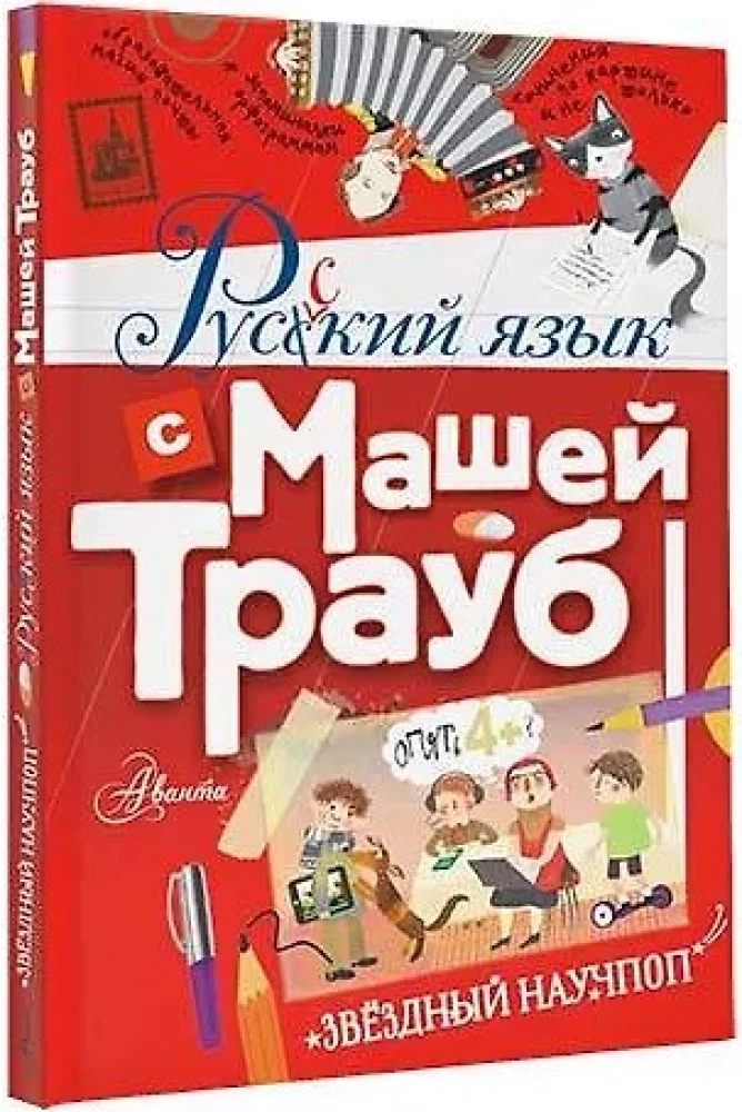 The Russian Language with Masha Traub