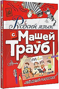 The Russian Language with Masha Traub