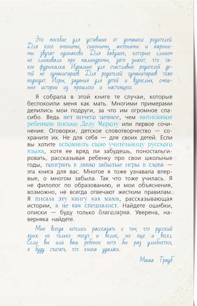 The Russian Language with Masha Traub