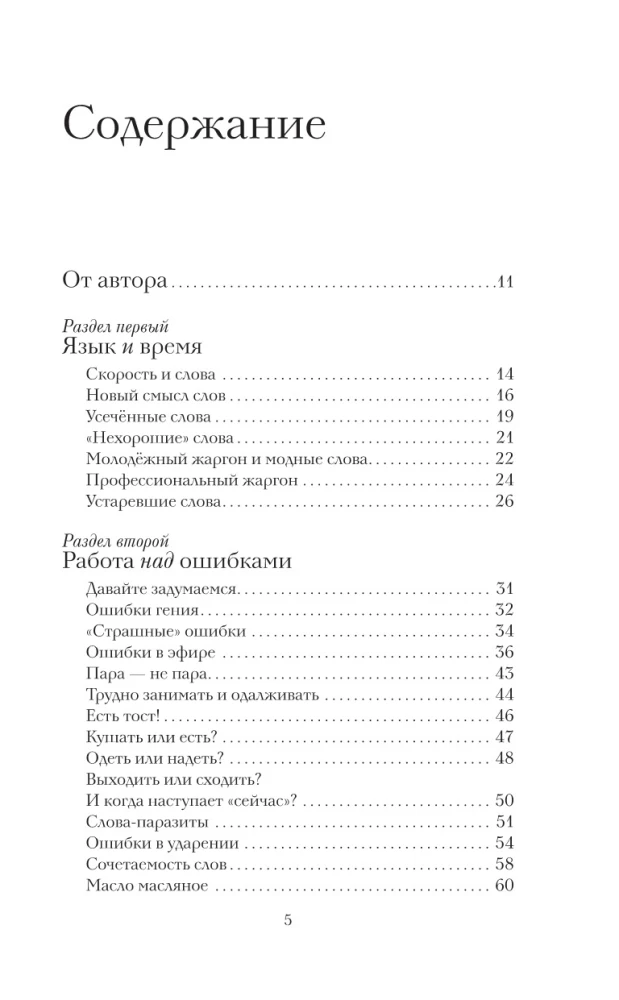 Невероятный русский