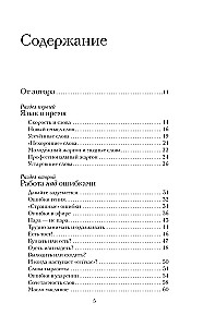Невероятный русский