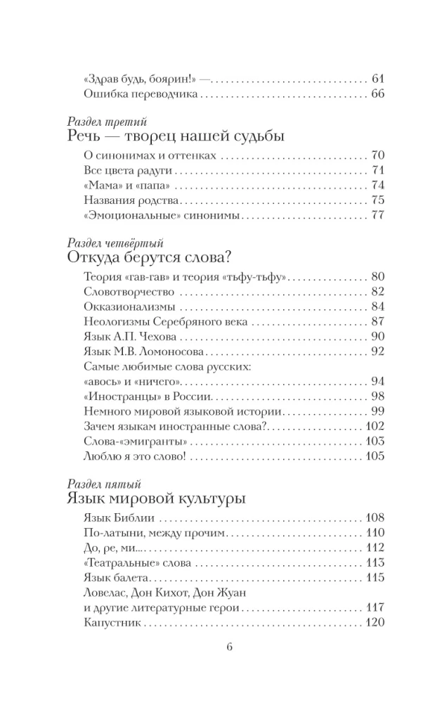 Невероятный русский
