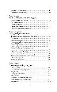 Невероятный русский