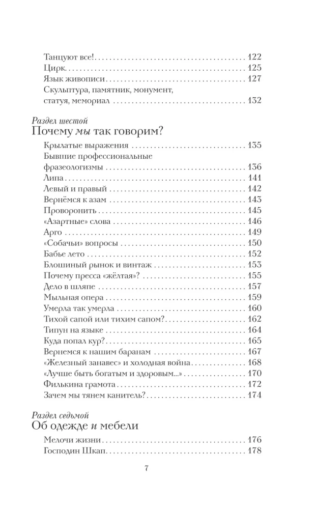 Невероятный русский
