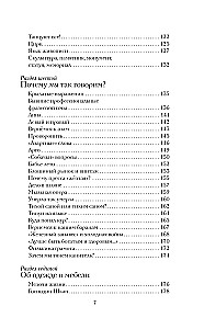 Невероятный русский