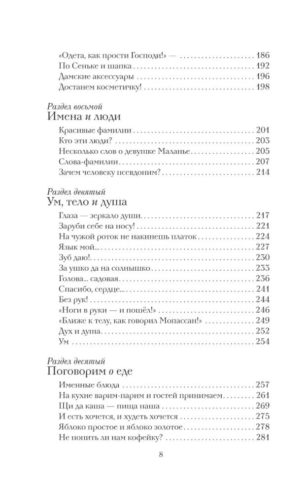 Невероятный русский