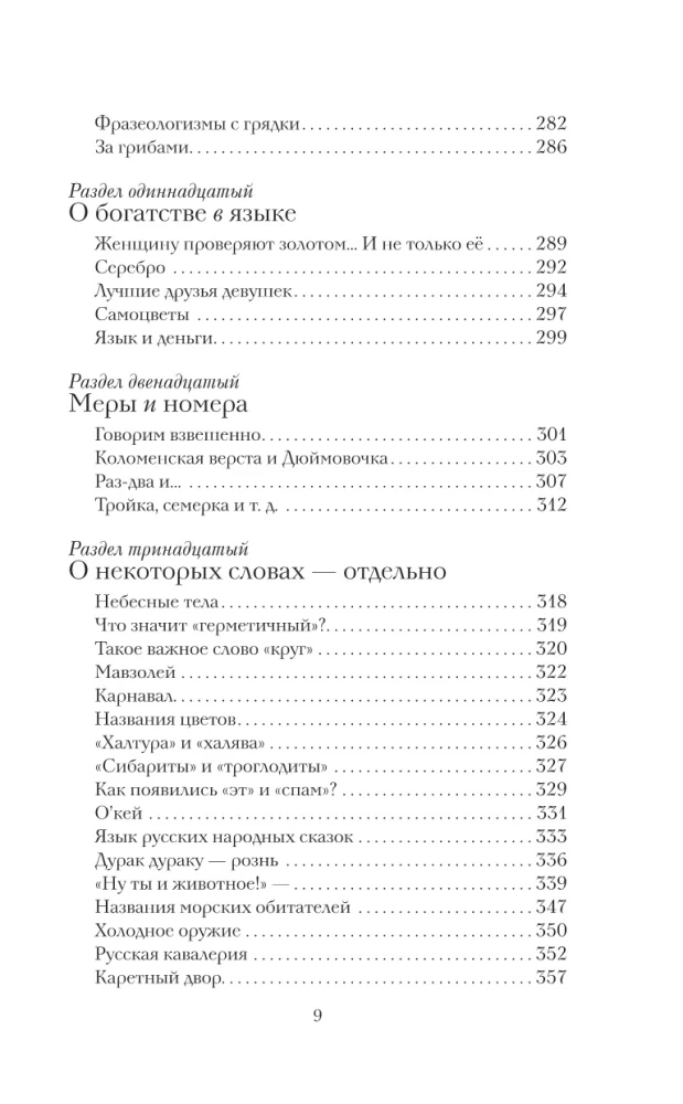 Невероятный русский
