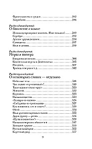 Невероятный русский