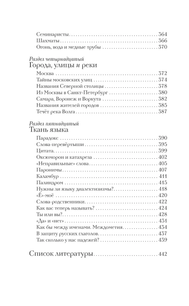 Невероятный русский
