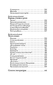 Невероятный русский