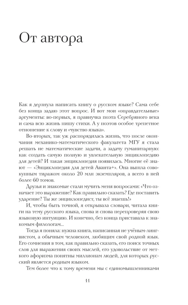 Невероятный русский