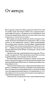 Невероятный русский