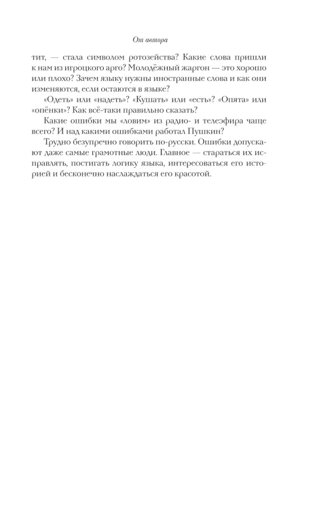 Невероятный русский