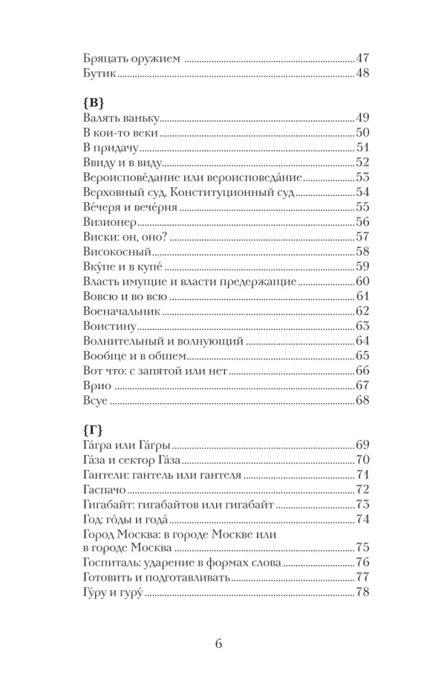 Русский в порядке