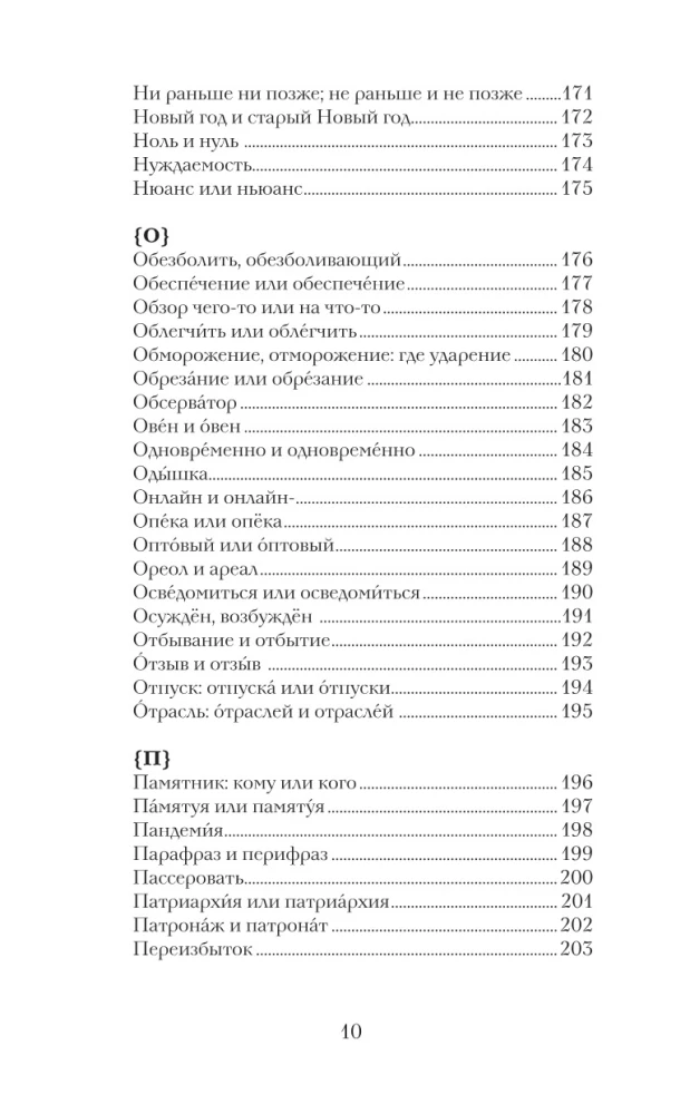 Русский в порядке