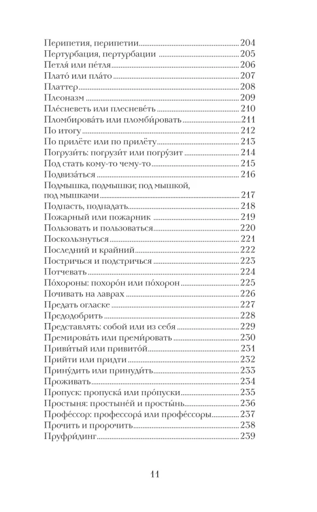 Русский в порядке