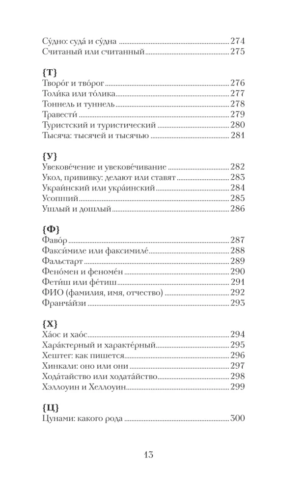Русский в порядке