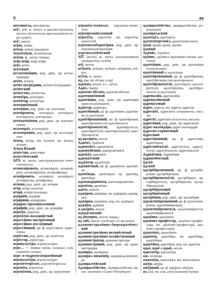 Suur ortograafiline sõnaraamat vene keeles koos täielike grammatiliste vormidega