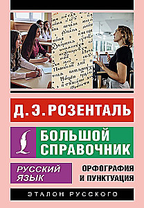 Russian Language. Big Reference Book