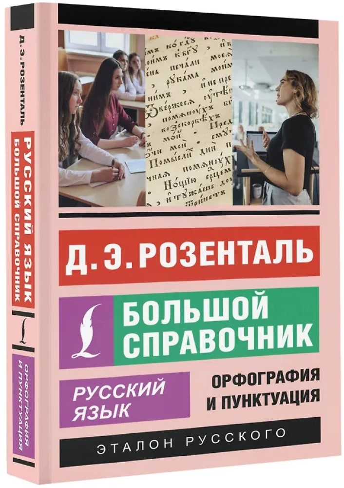 Russian Language. Big Reference Book