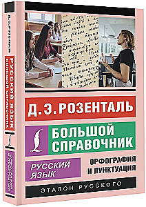 Russian Language. Big Reference Book