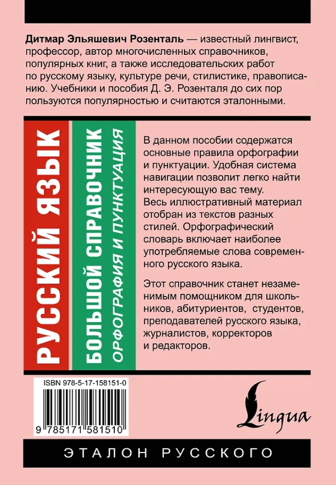 Russian Language. Big Reference Book
